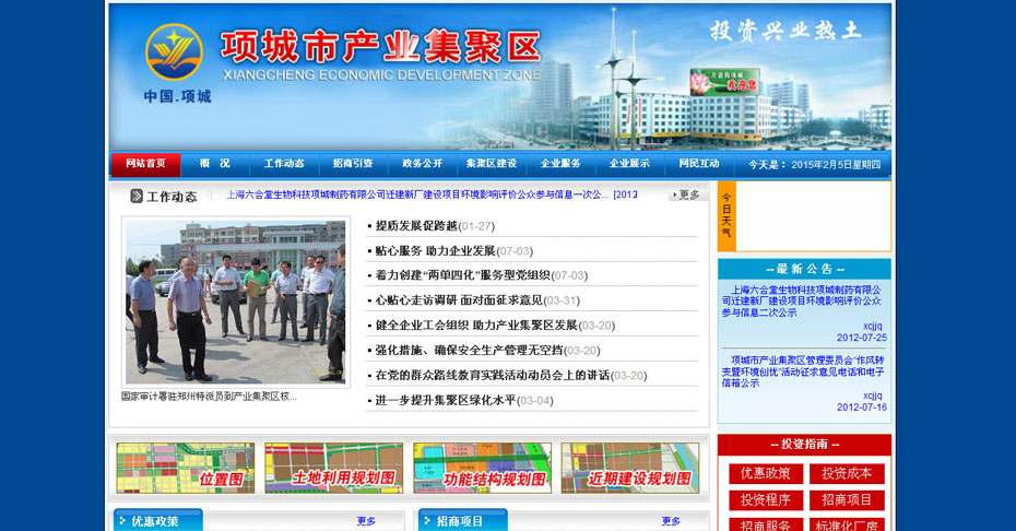 項城市產(chǎn)業(yè)集聚區(qū),項城產(chǎn)業(yè)集聚區(qū)